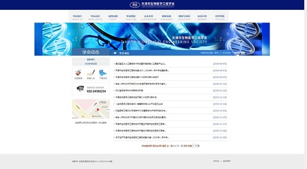 天津網(wǎng)站制作-奔唐網(wǎng)絡(luò)攜手生物醫(yī)學(xué)工程學(xué)會(huì)進(jìn)入數(shù)字化營(yíng)銷!|企業(yè)官網(wǎng)|網(wǎng)頁(yè)|天津奔唐網(wǎng)絡(luò) - 原創(chuàng)設(shè)計(jì)作品 