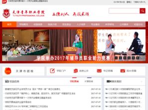 天津青年職業學院官方網站