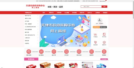 天津市政府采購網站商城政府采購平臺入圍開發對接服務公司