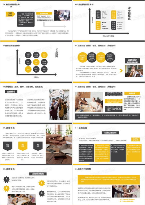 2024簡約風(fēng)公司企業(yè)發(fā)展戰(zhàn)略述職匯報(bào)ppt模板下載 熊貓辦公