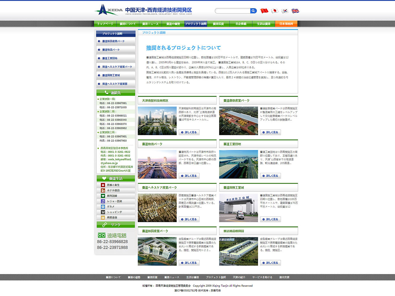 天津?西青経済技術(shù)開(kāi)発區(qū)の日本語(yǔ)ウェブサイト構(gòu)築とウェブ開(kāi)発